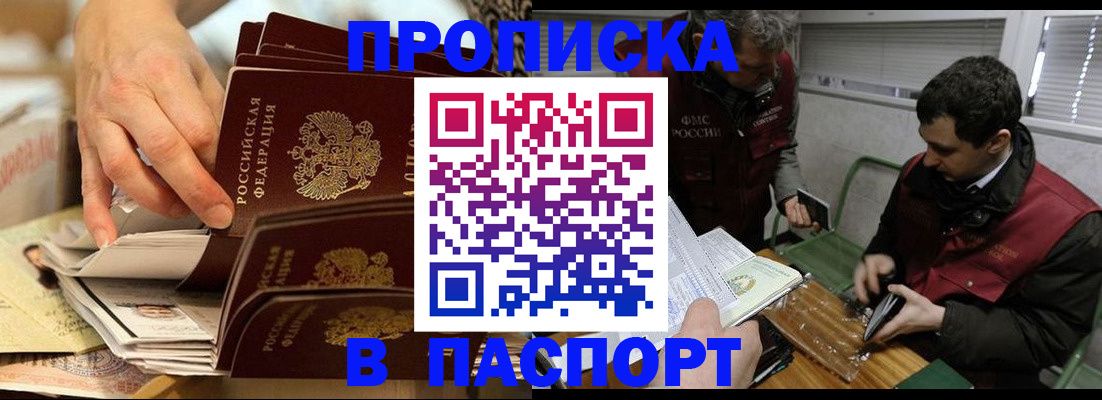 прописка для кредита в Крымске