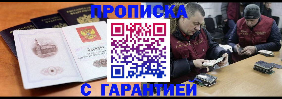 временная регистрация гарантия в Крымске