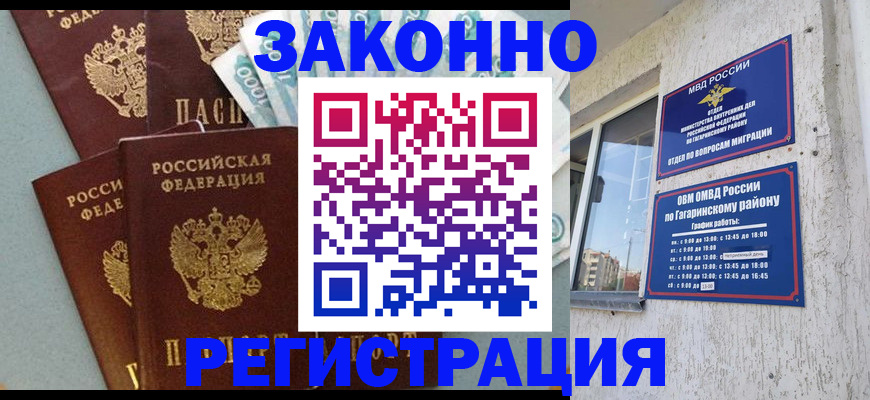временная регистрация для школы в Крымске