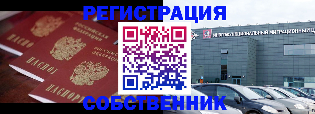 временная регистрация собственник в Крымске