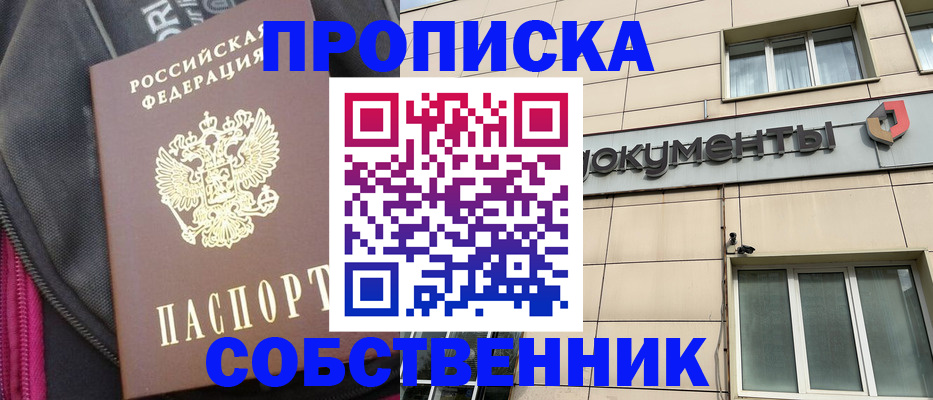 прописка для работы в Крымске