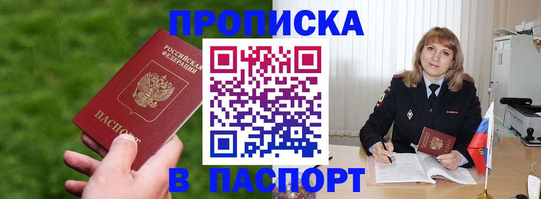 прописка в квартире в Крымске