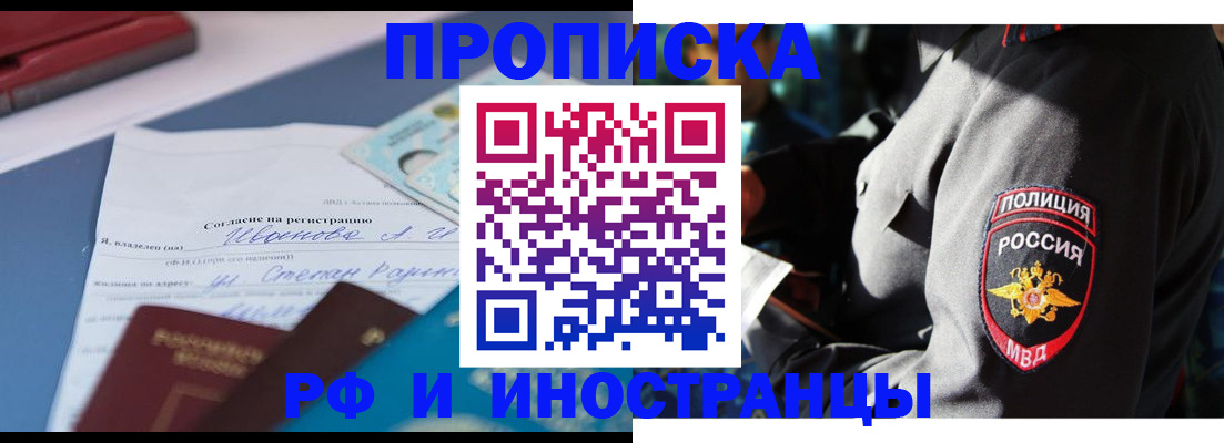 прописка иностранных граждан в Крымске